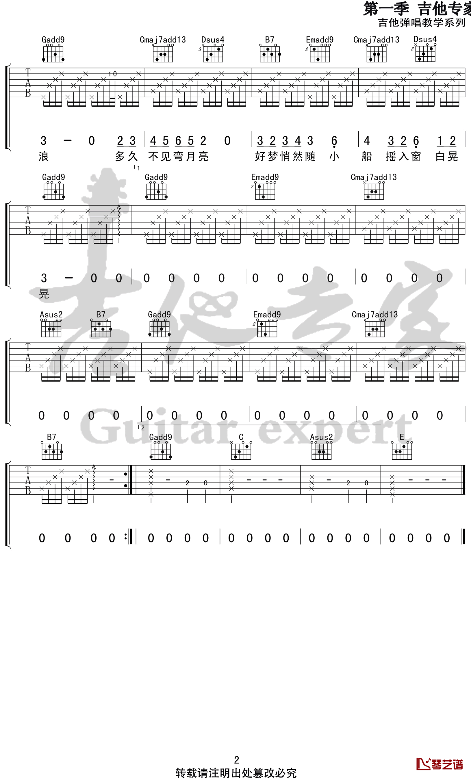 梦乡吉他谱 G调弹唱谱 陈鸿宇2