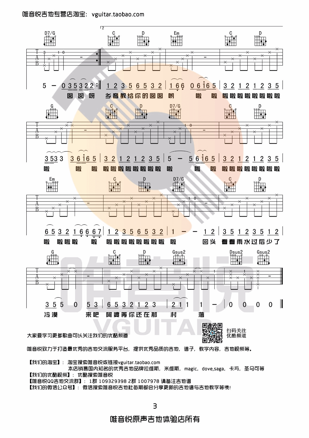 阿婆说吉他谱 G调原版_陈一发版本_唯音悦编配_暗杠3