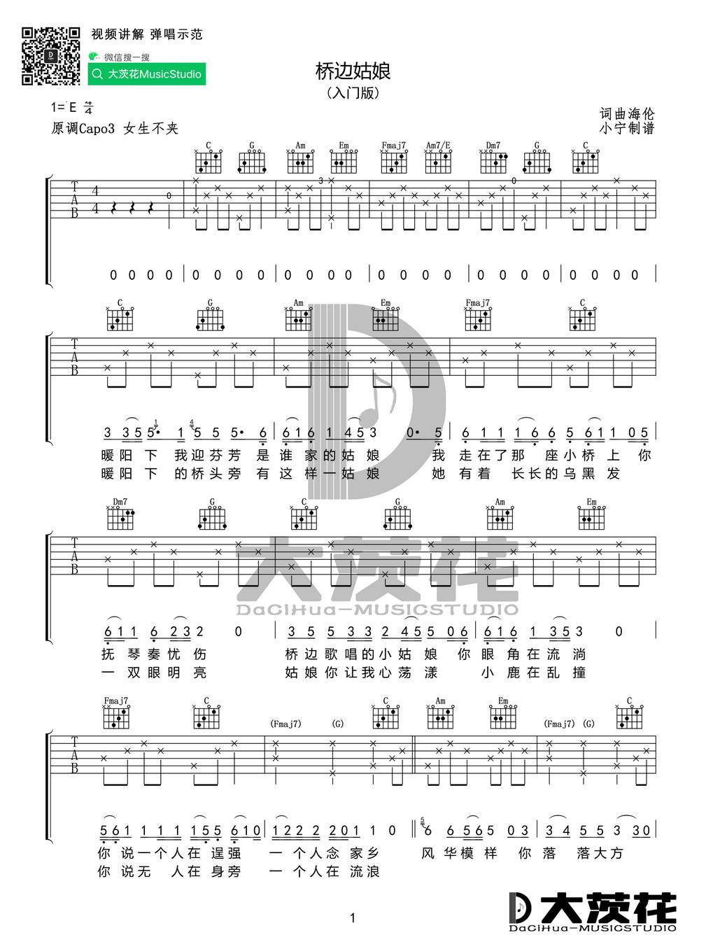 桥边姑娘吉他谱_海伦_C调指法编配_吉他弹唱六线谱1