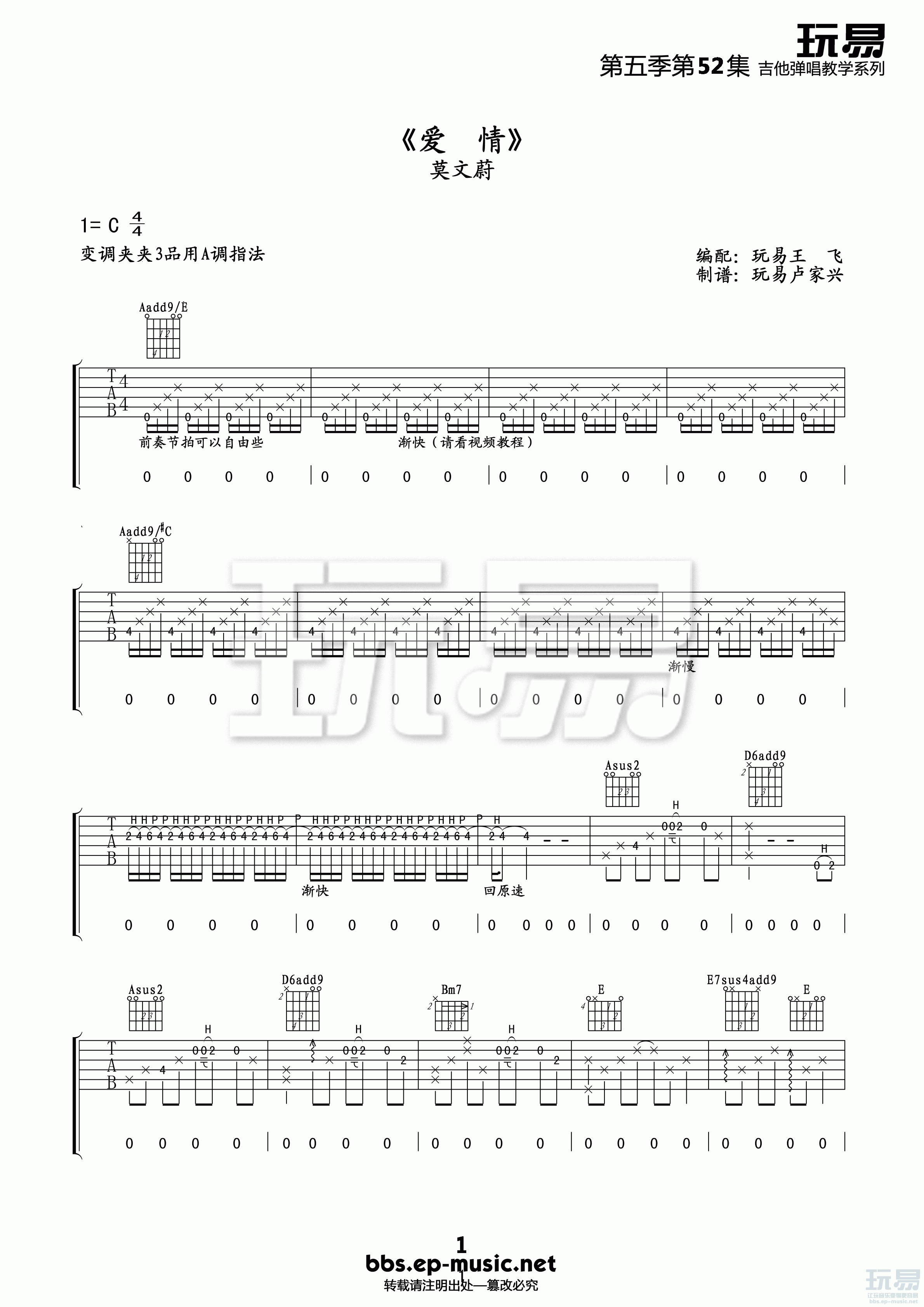 爱情吉他谱 C调_玩易吉他编配_莫文蔚1