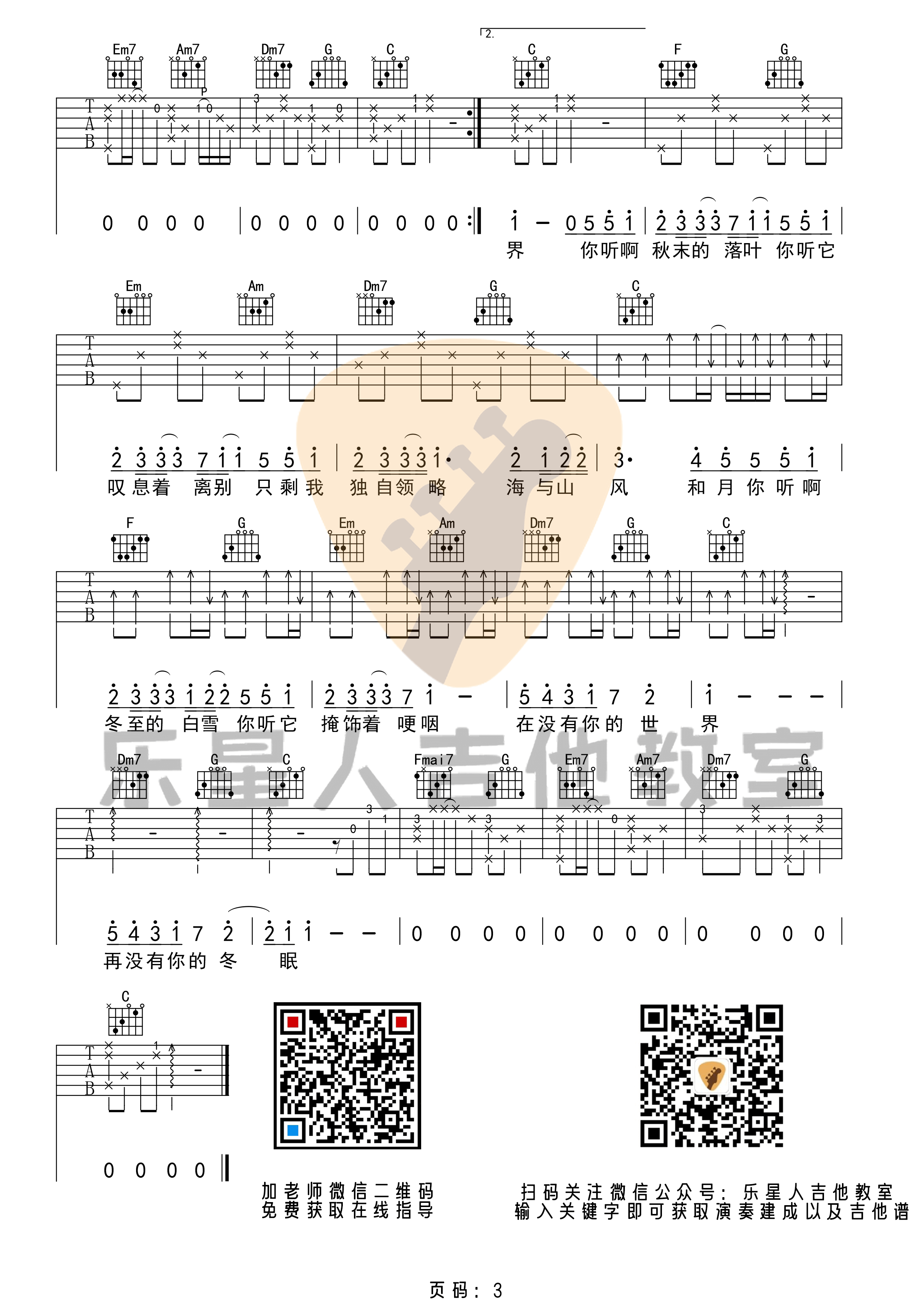 《冬眠》吉他谱-原版C调指法六线谱-乐星人吉他教室1