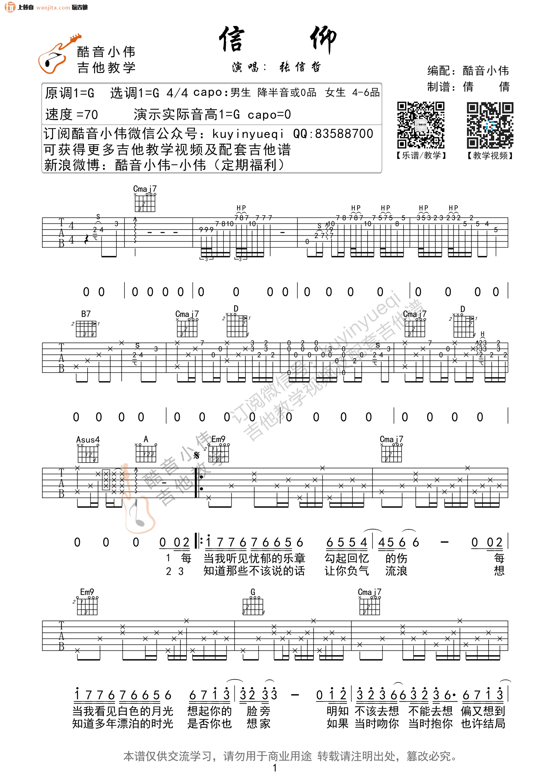 信仰(吉他谱)_张信哲1