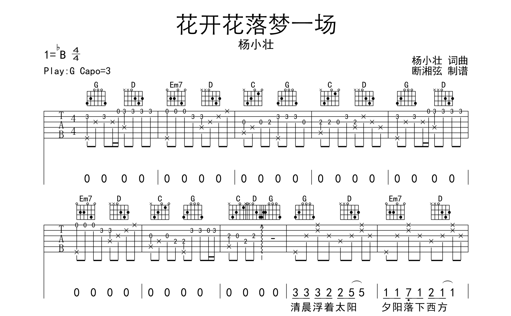 花开花落梦一场吉他谱_杨小壮_G调原版弹唱六线谱1