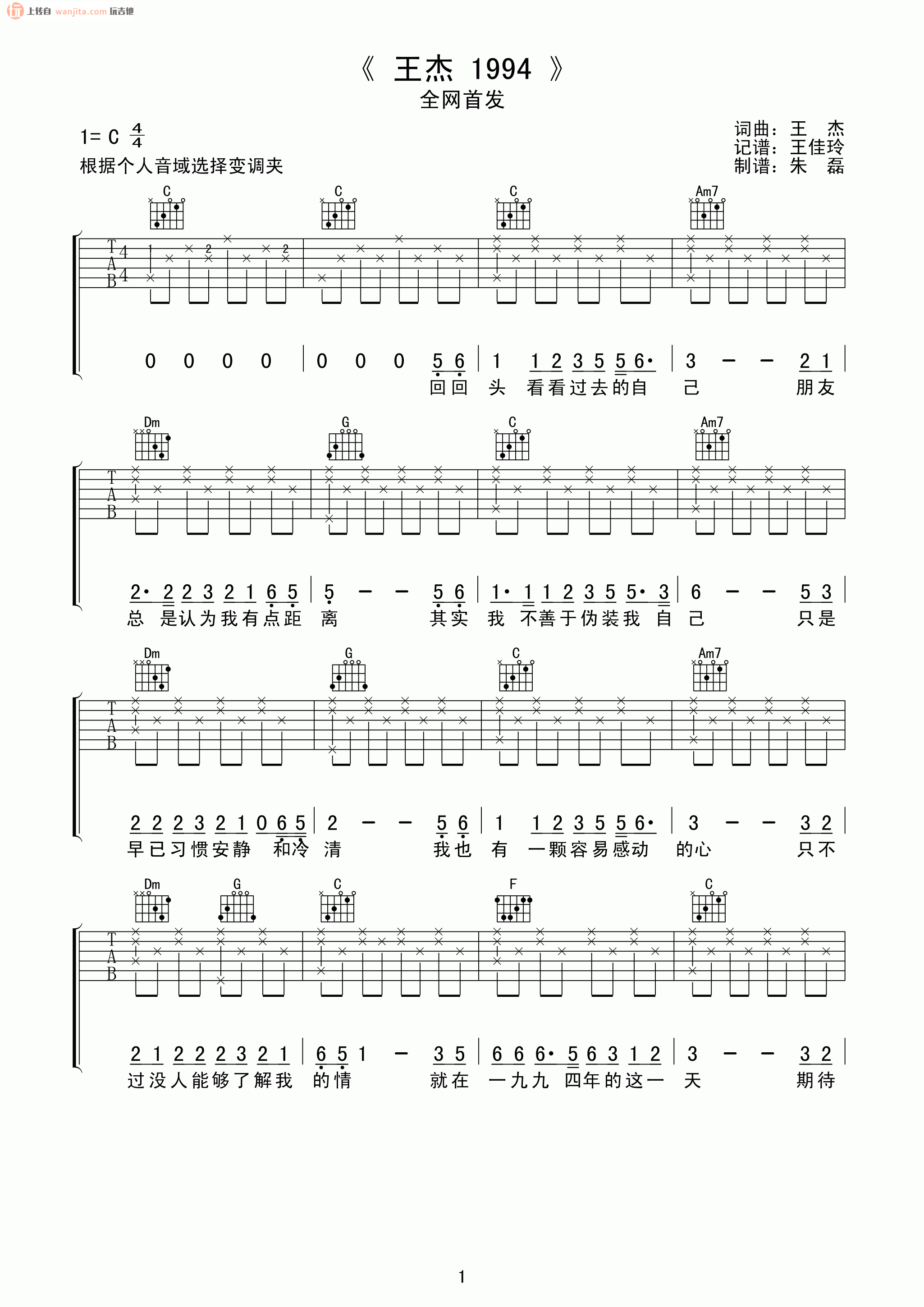 王杰1994吉他谱_王杰_C调指法六线谱_吉他弹唱谱1