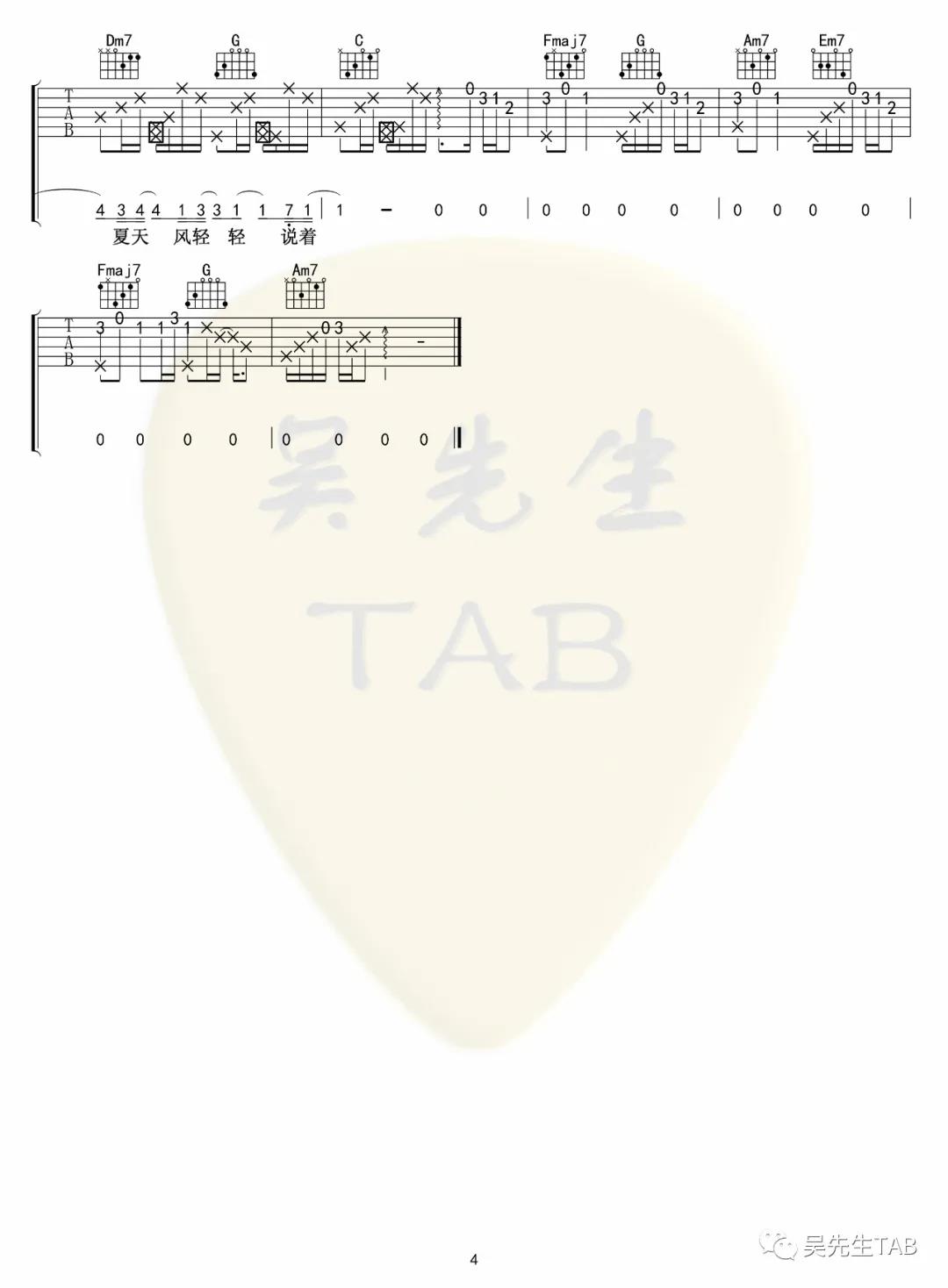 夏天的风吉他谱_温岚_C调指法吉他六线谱_原版编配 夏天的风吉他谱_温岚_C调指法吉他六线谱_原版编配1