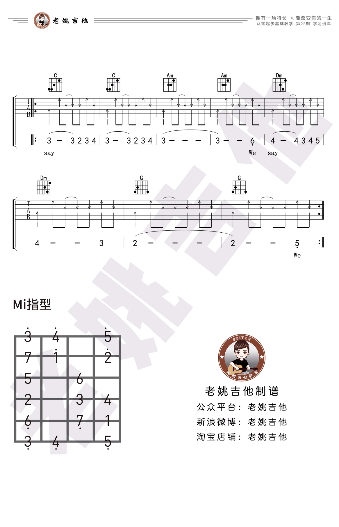 许巍《时光》吉他谱-C调简化版-吉他教学视频1