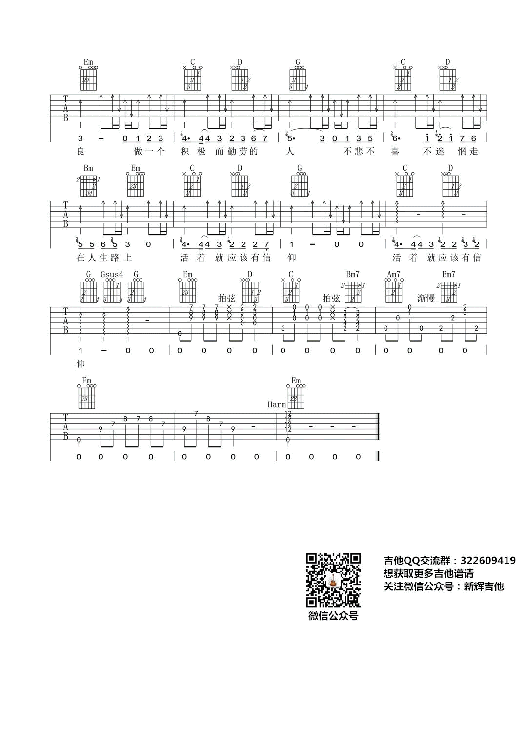 信仰吉他谱 G调六线谱_新辉吉他编配_甫平3