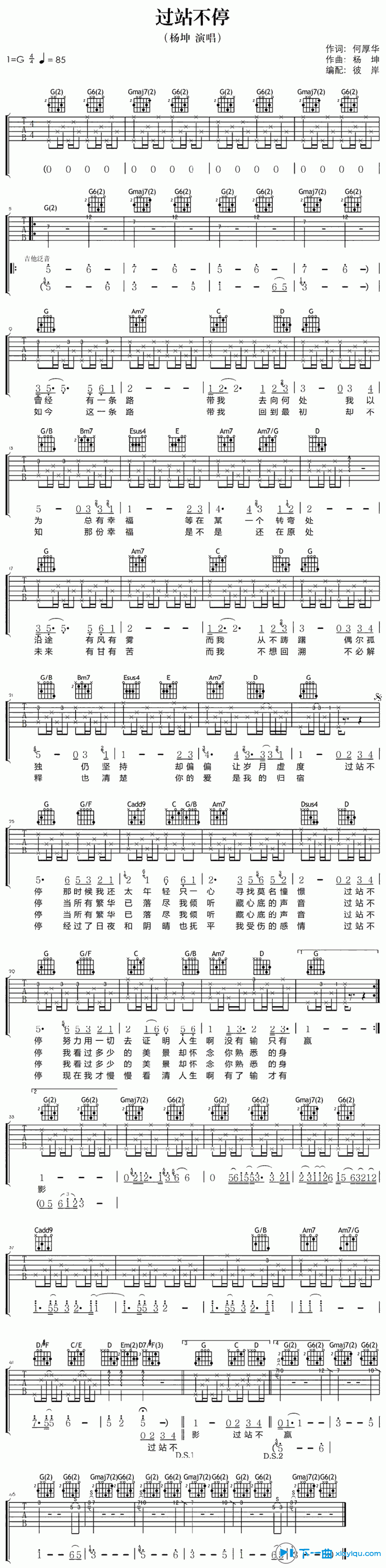过站不停吉他谱 G调六线谱-杨坤1