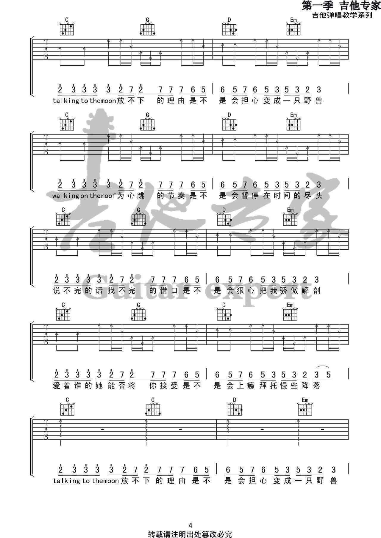 心如止水吉他谱 C调高清版-Ice Paper1