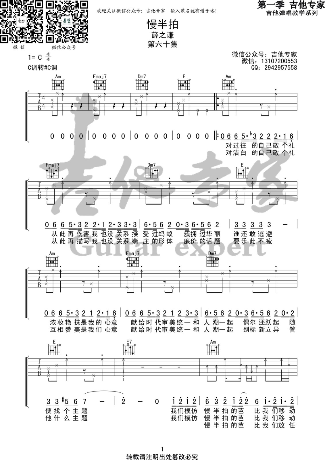 慢半拍吉他谱 C调简单版_音艺吉他编配_薛之谦1
