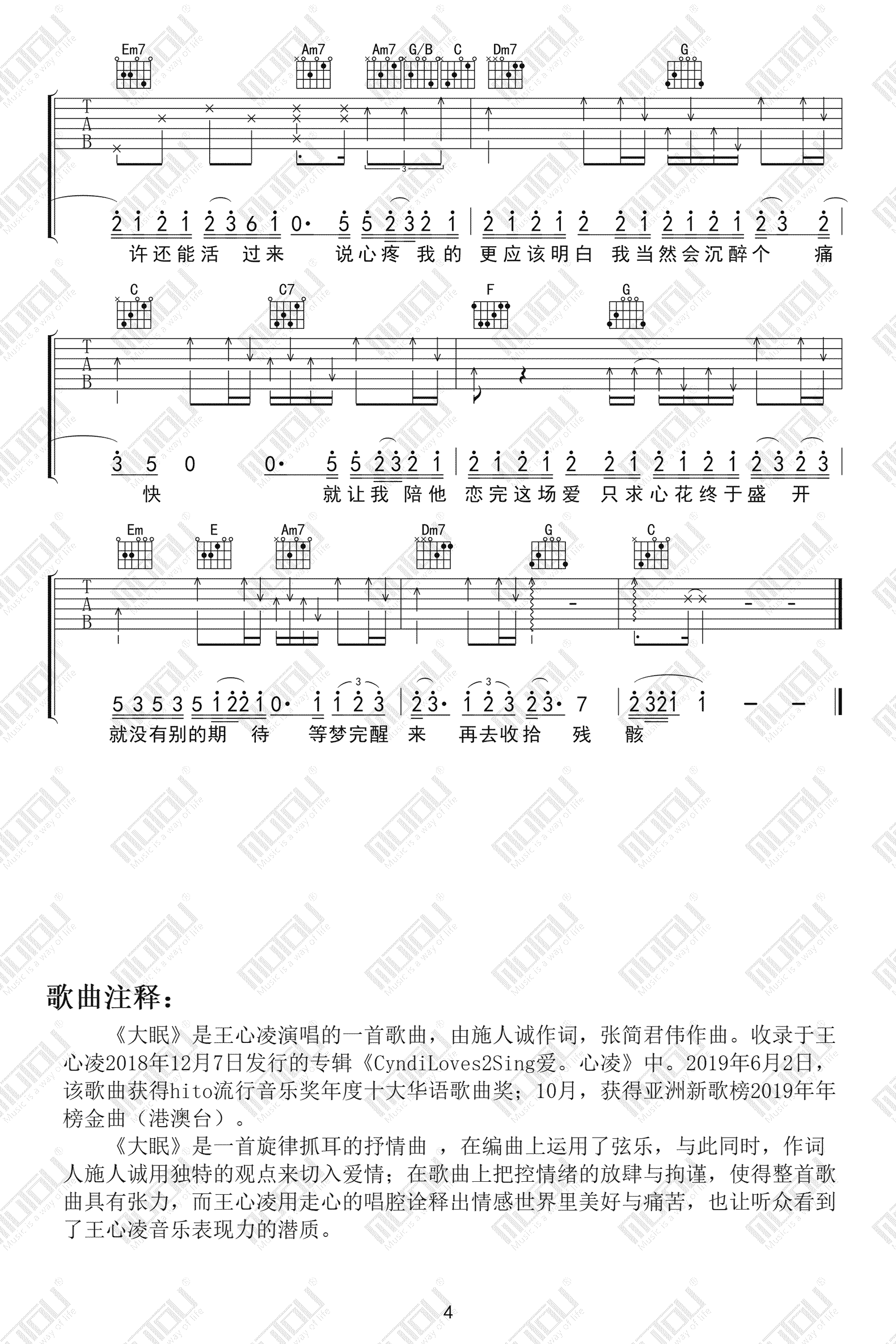 大眠吉他谱_小乐哥_C调指法男生版编配_吉他弹唱六线谱4