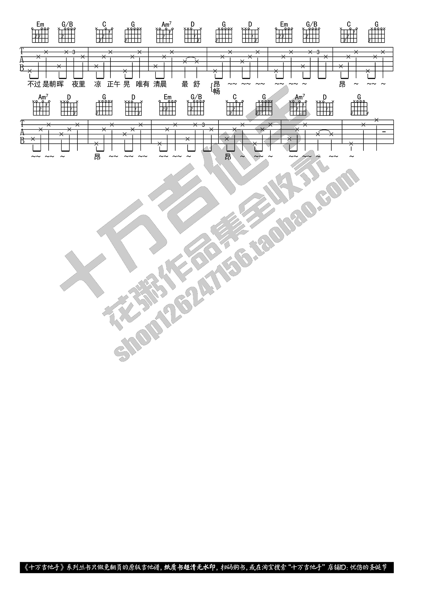 最美不过是朝晖吉他谱 花粥 吉他弹唱谱 图片谱2