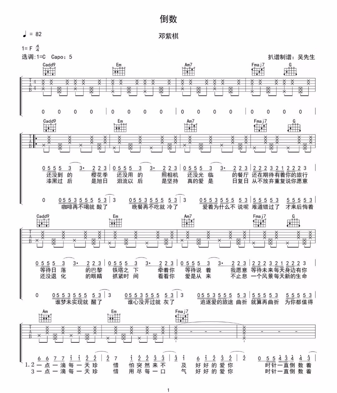 倒数吉他谱_邓紫棋_《倒数》C调原版弹唱六线谱1