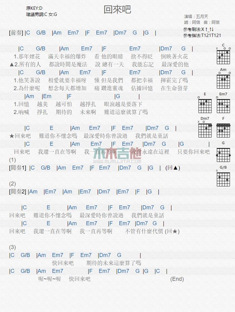 回来吧_吉他谱_五月天1