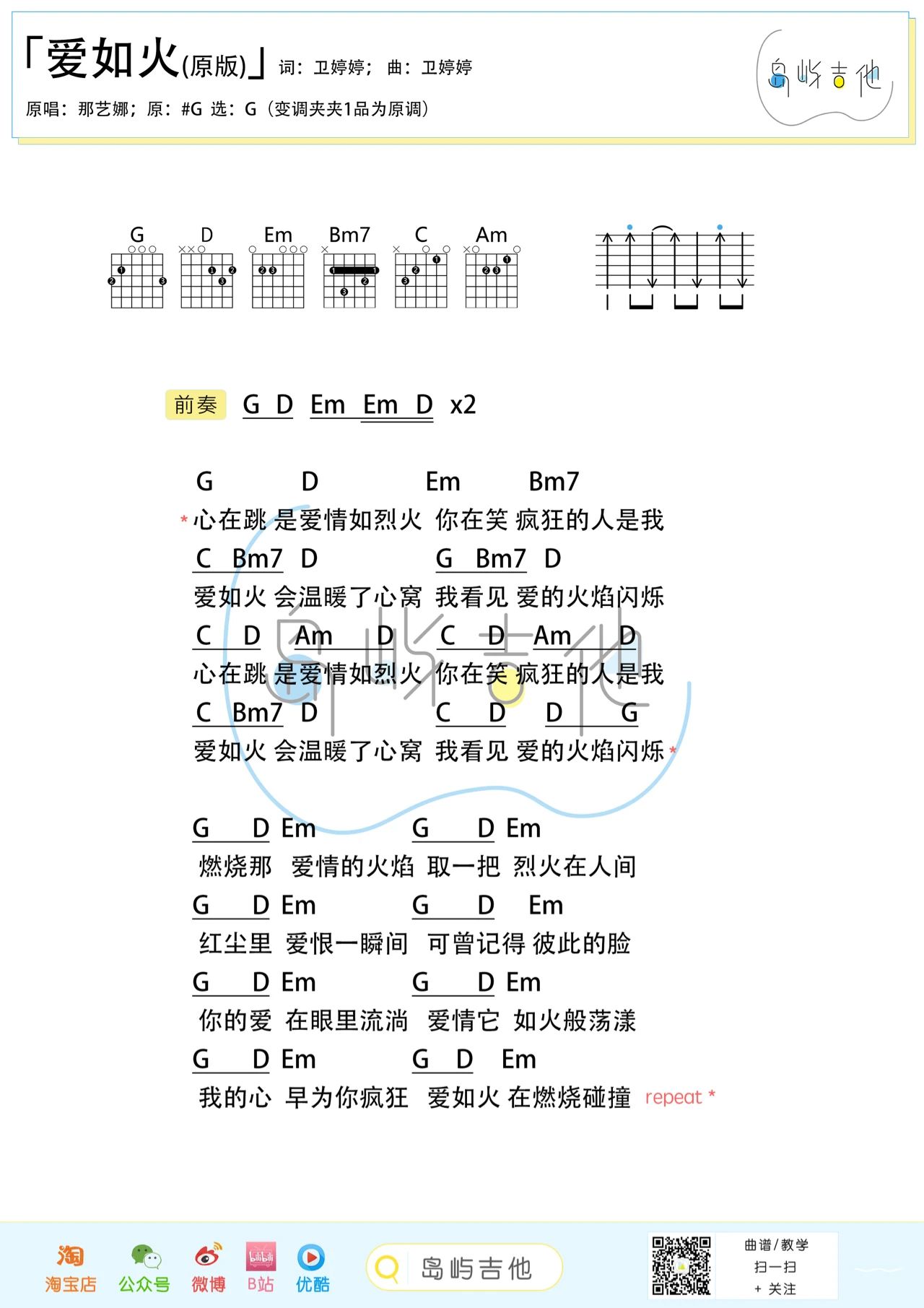 爱如火吉他谱_那艺娜_G调编配吉他和弦谱1