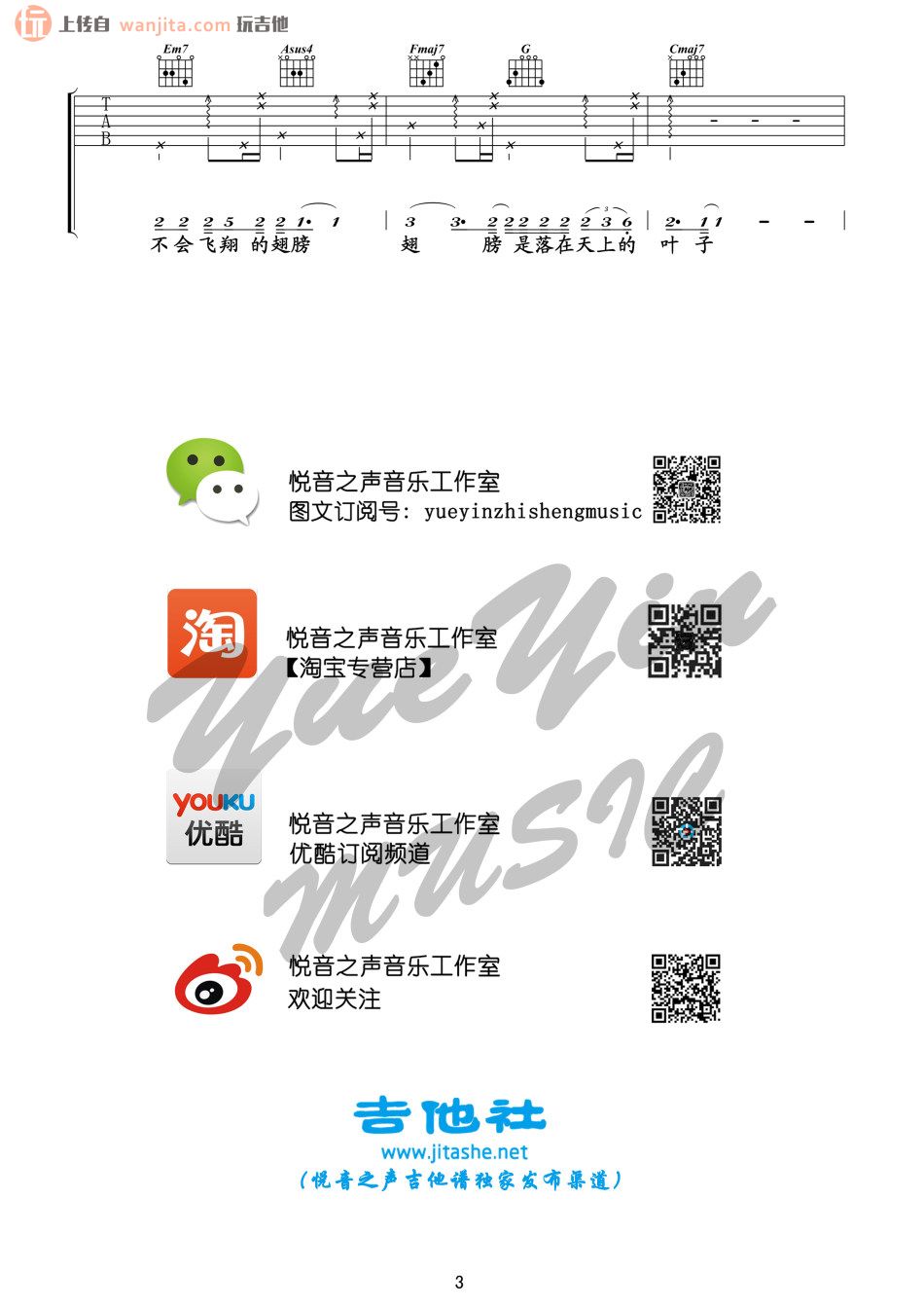 叶子(吉他谱)_阿桑1