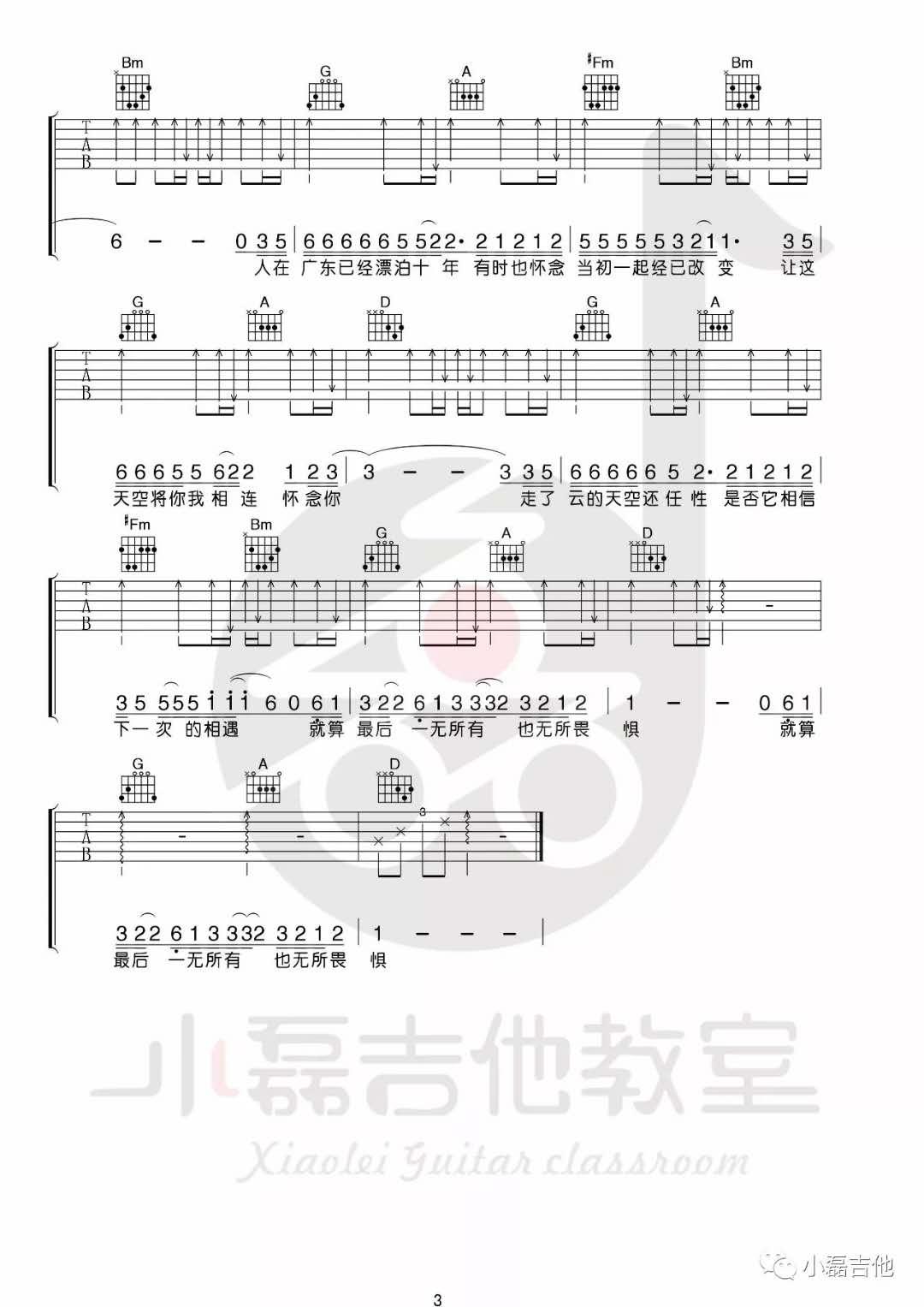 广东十年爱情故事_D调吉他谱_广东雨神3