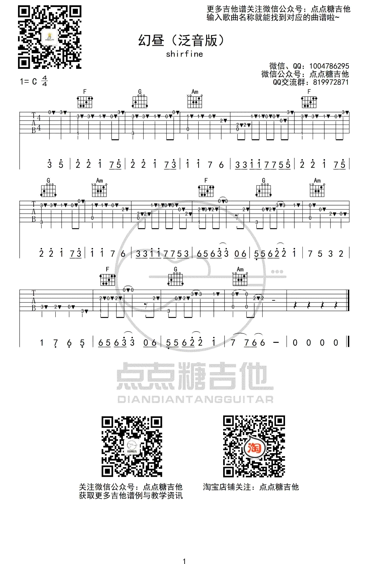 幻昼指弹谱_吉他独奏版+泛音版_指弹独奏演示视频2