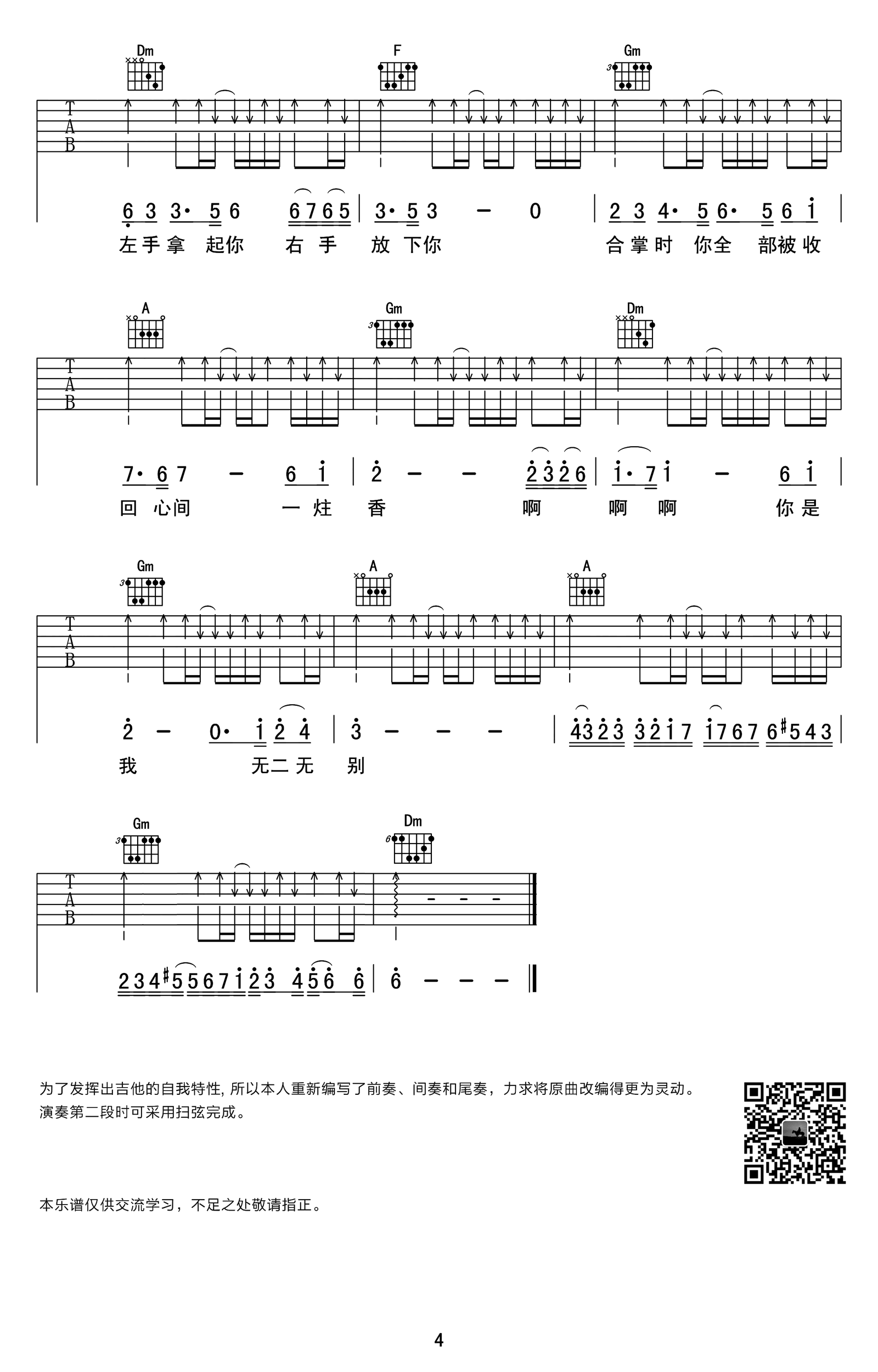 《左手指月》吉他谱_萨顶顶_F调原版弹唱谱_高清六线谱4