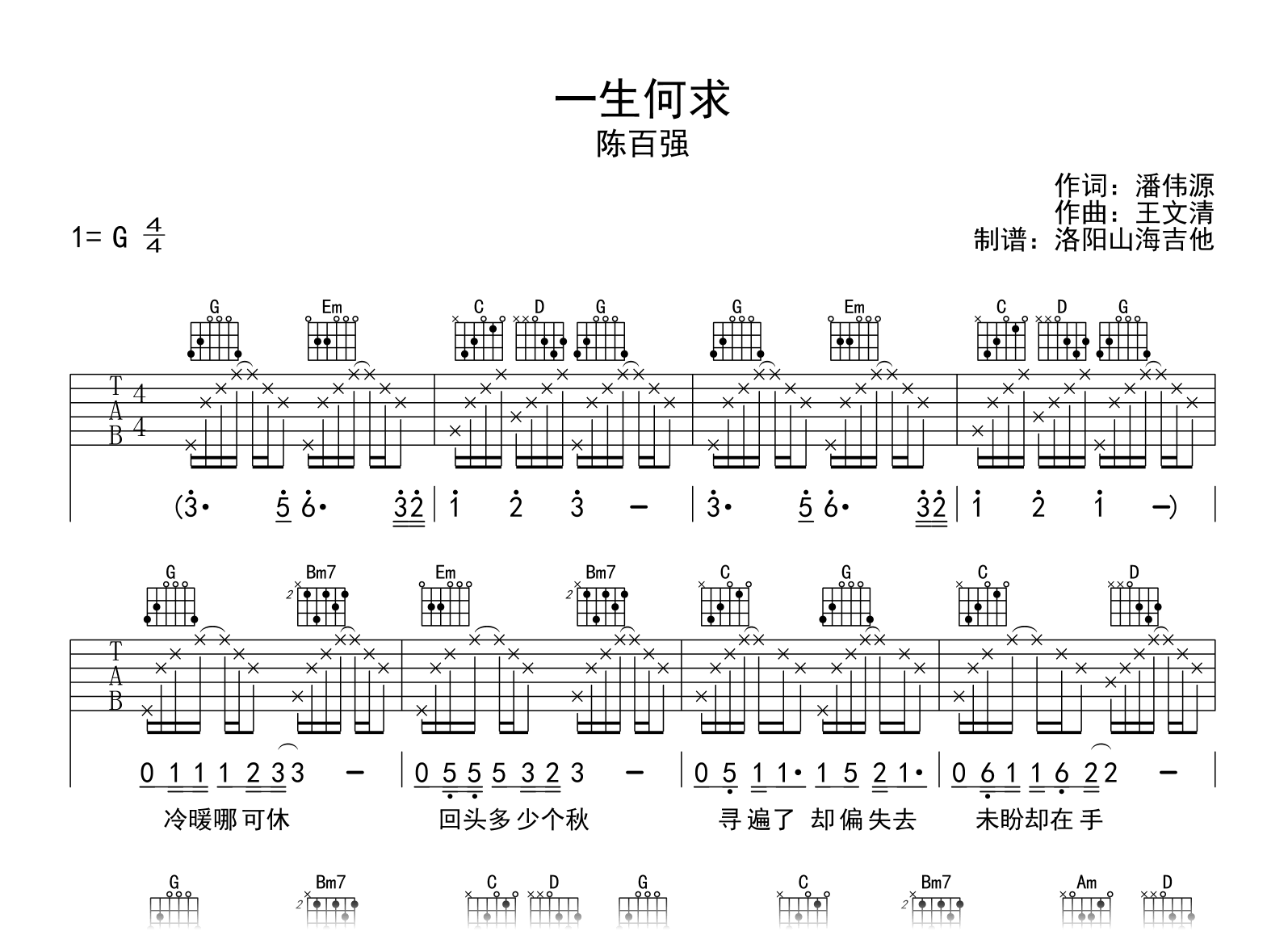 一生何求吉他谱_陈百强_G调弹唱谱_高清原版编配1