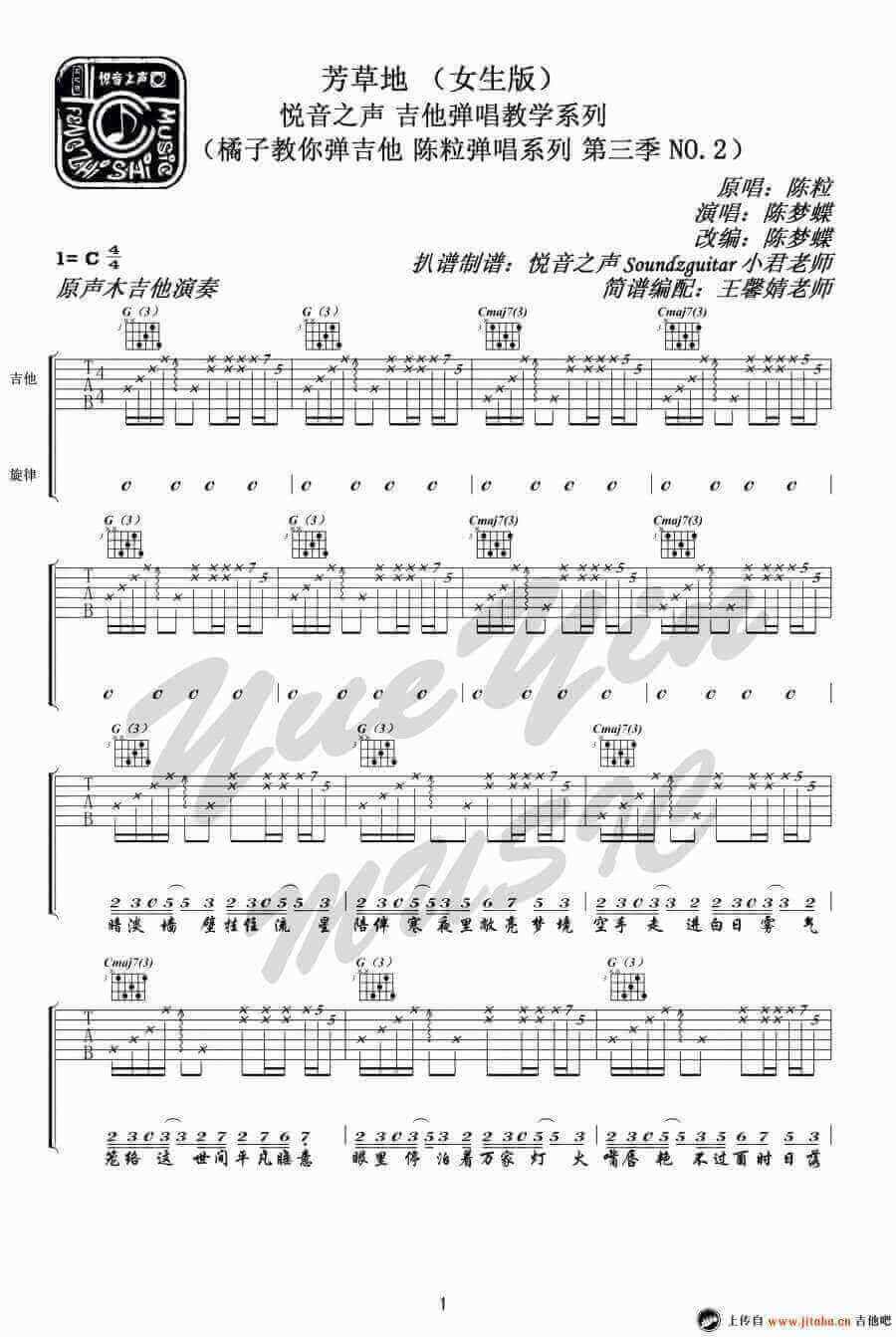 芳草地吉他谱 C调六线谱-悦音之声编配-陈粒1