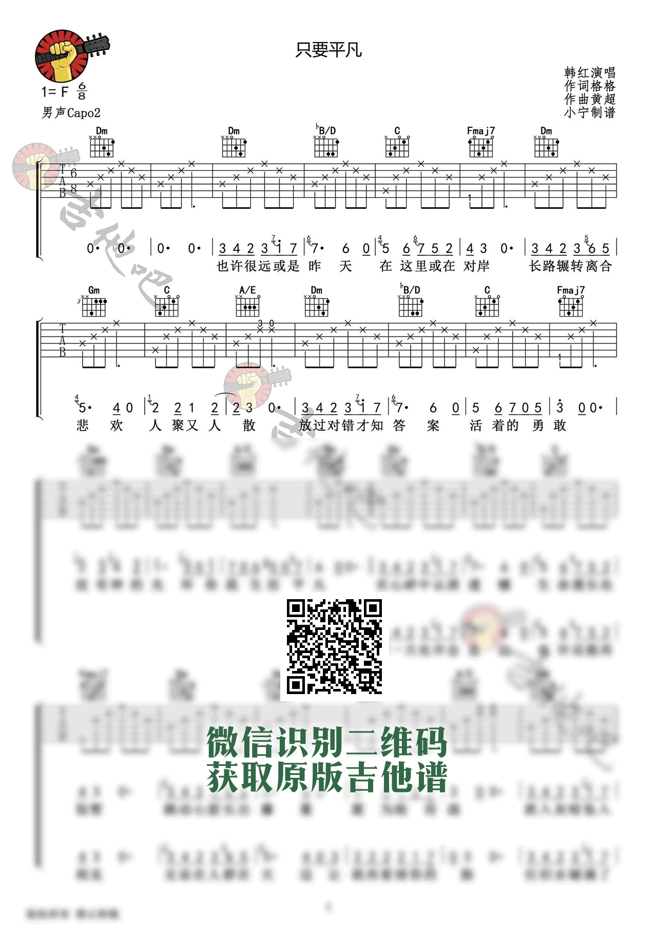 韩红《韩红只要平凡》吉他谱1