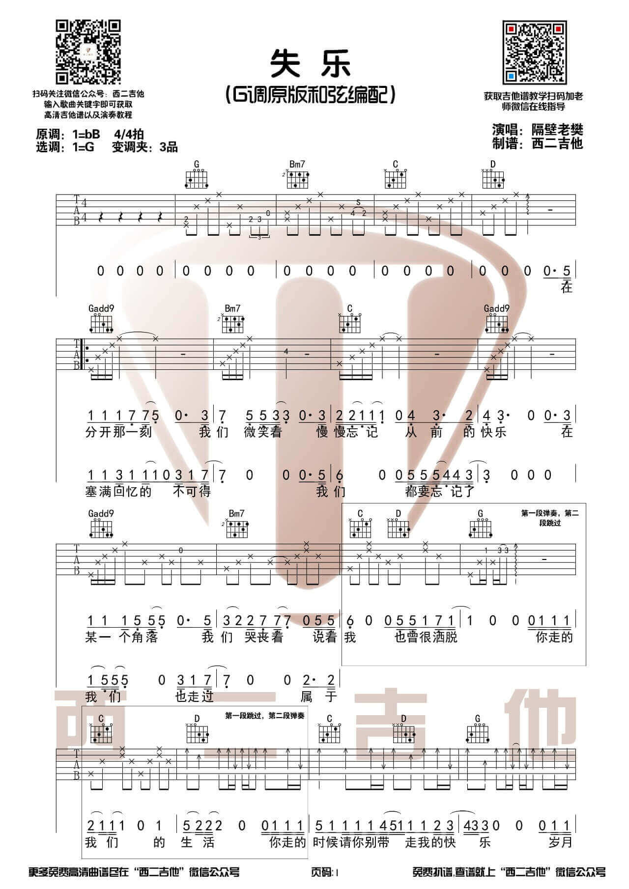 隔壁老樊《失乐》吉他谱-吉他弹唱演奏视频-G调六线谱1