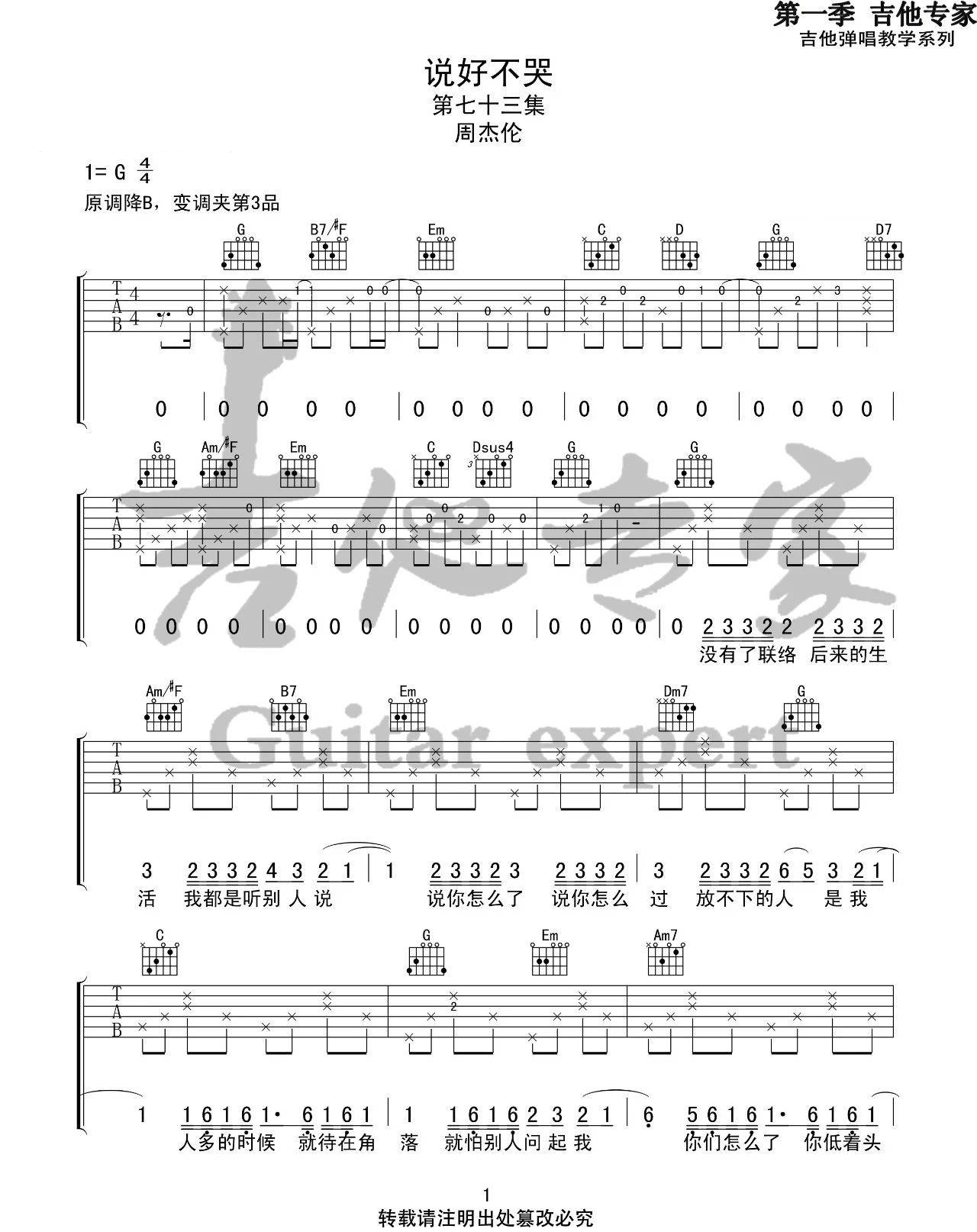 说好不哭吉他谱_周杰伦_G调指法编配_吉他弹唱六线谱1