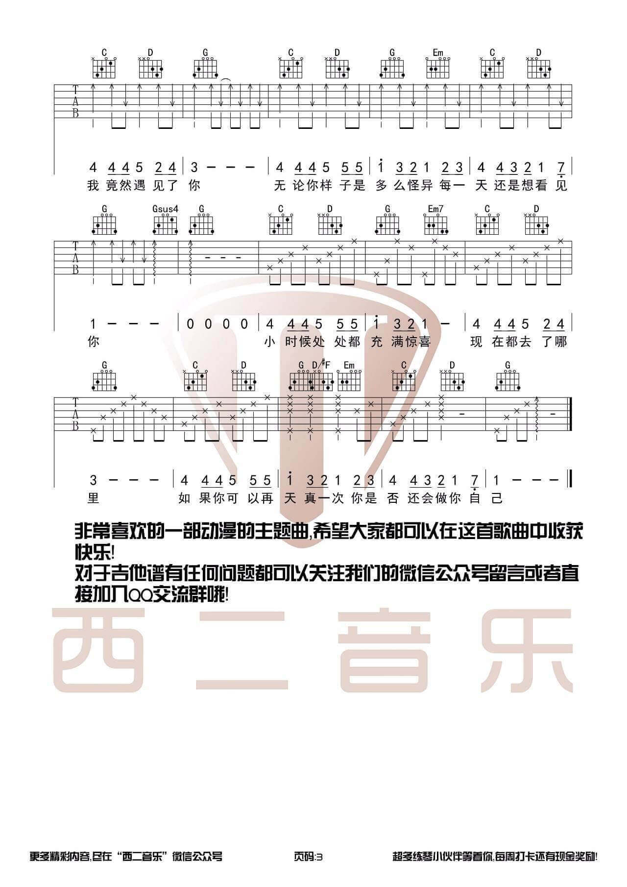 无论你多怪异我还是会喜欢你吉他谱 G调-西二吉他编配-周子琰1