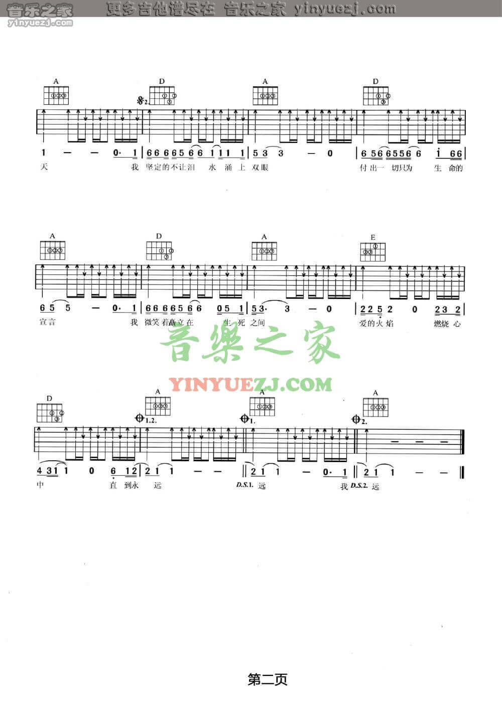 直到永远吉他谱 A调扫弦版-汪峰1