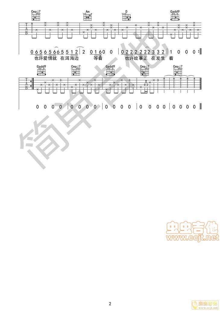 去大理（简单版）|吉他谱|图片谱|高清|黄渤1