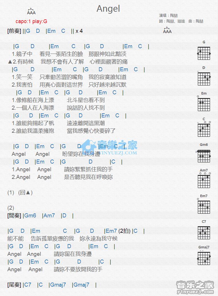 Angel吉他谱 G调版 陶喆1