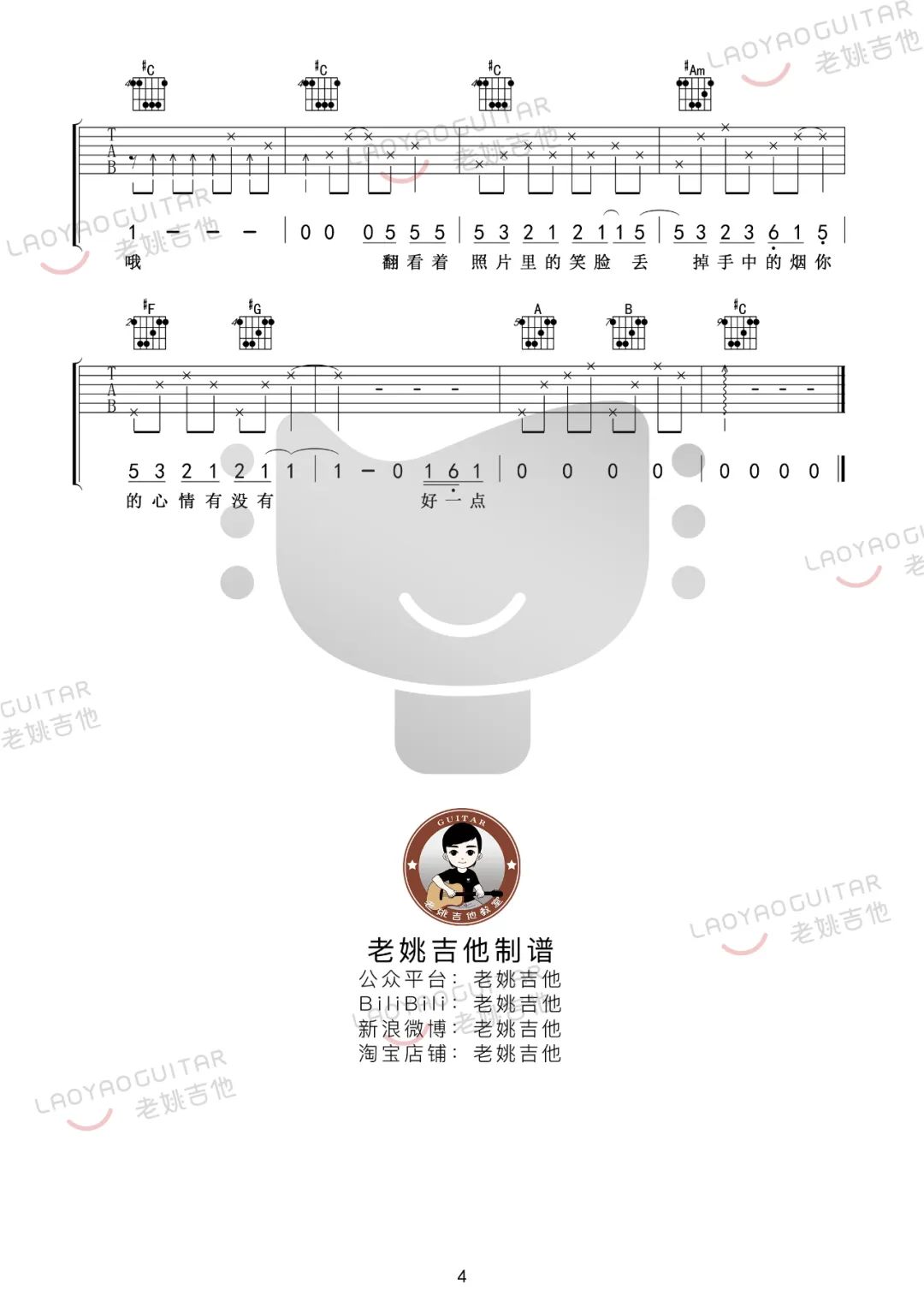 小行迹吉他谱_赵雷_C调原版六线谱_吉他弹唱教学视频4