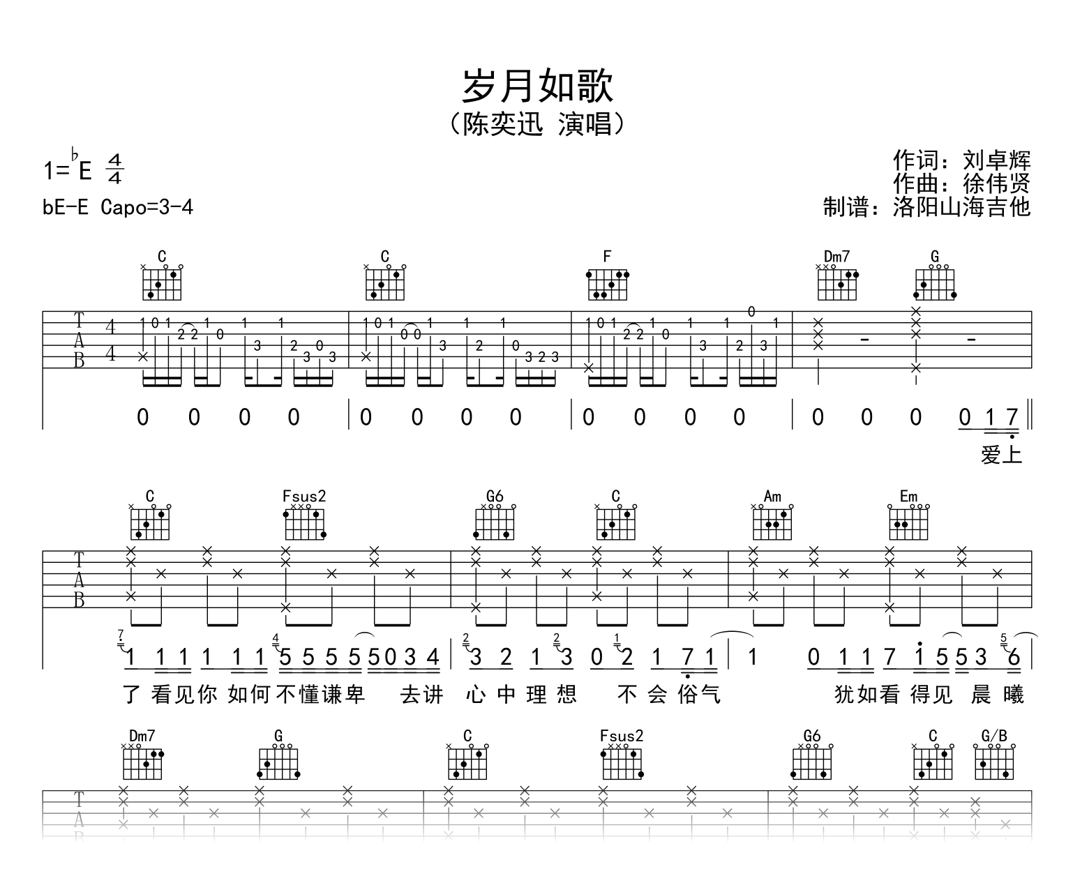 陈奕迅《岁月如歌》吉他谱_C调弹唱谱_高清图片谱1