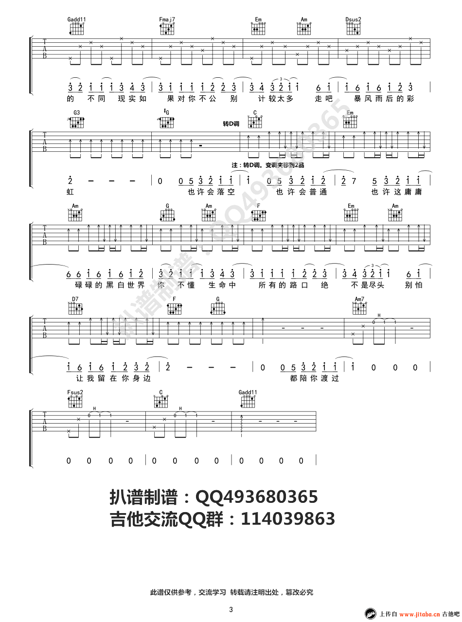 让我留在你身边吉他谱-C调弹唱谱六线谱-陈奕迅3