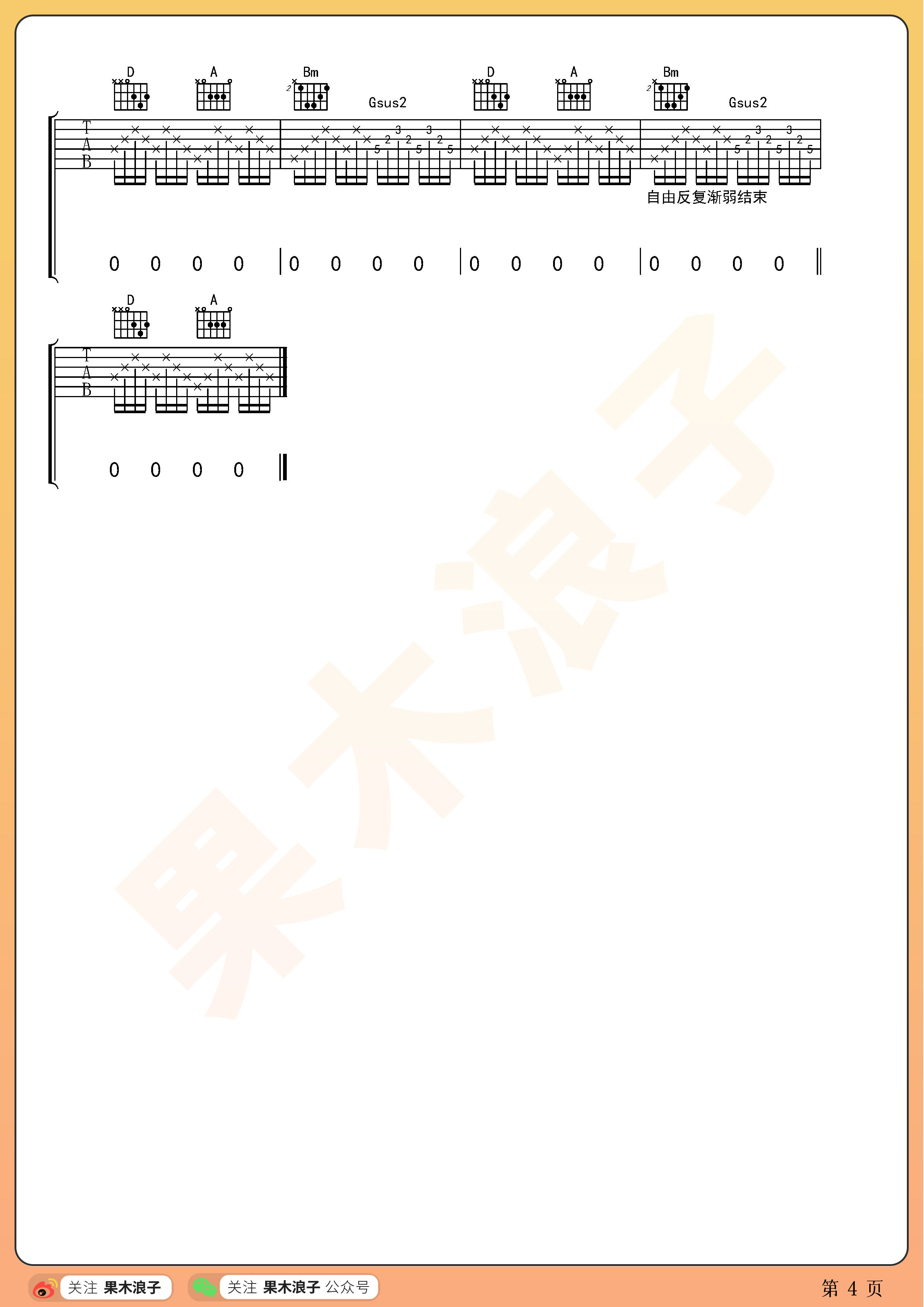 穿越人海吉他谱_张杰_C转D调版吉他弹唱谱1