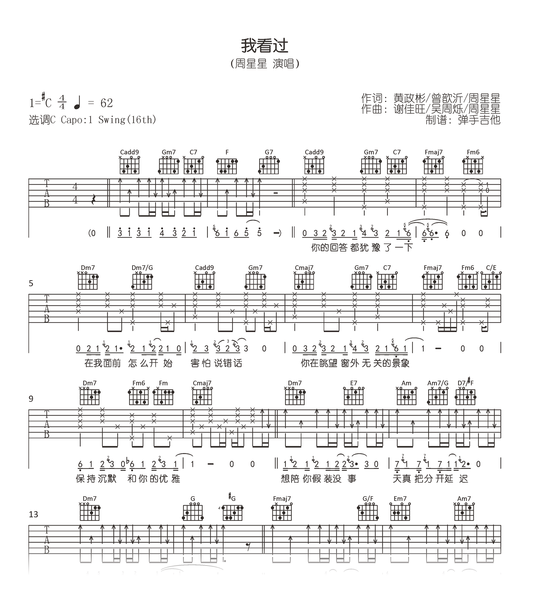 我看过吉他谱_周星星_C调弹唱谱_原版六线谱1