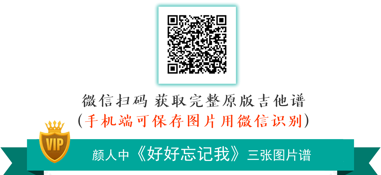 好好忘记我吉他谱_颜人中《恋恋小酒窝》主题曲_G调弹唱谱2