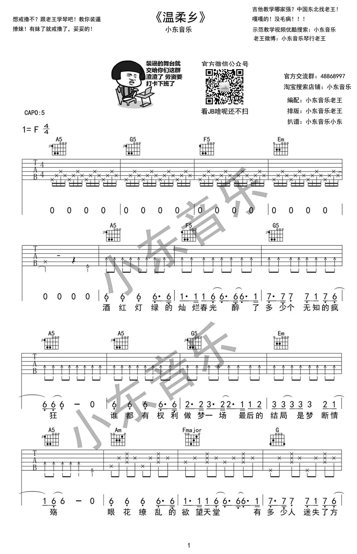 温柔乡吉他谱_陈雅森_《温柔乡》C调原版弹唱谱_高清六线谱1