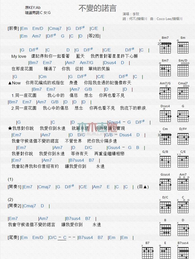 不变的诺言_吉他谱_李玟1