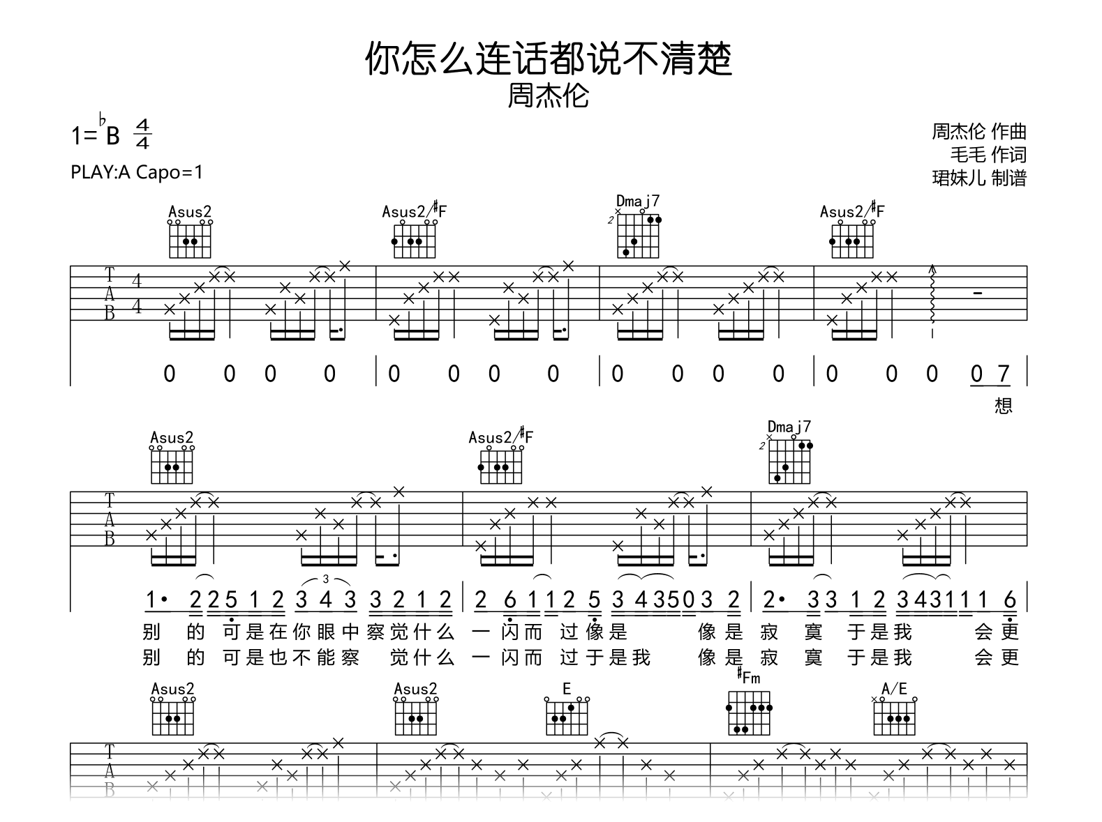 你怎么连话都说不清楚吉他谱_周杰伦_C调完整弹唱谱1