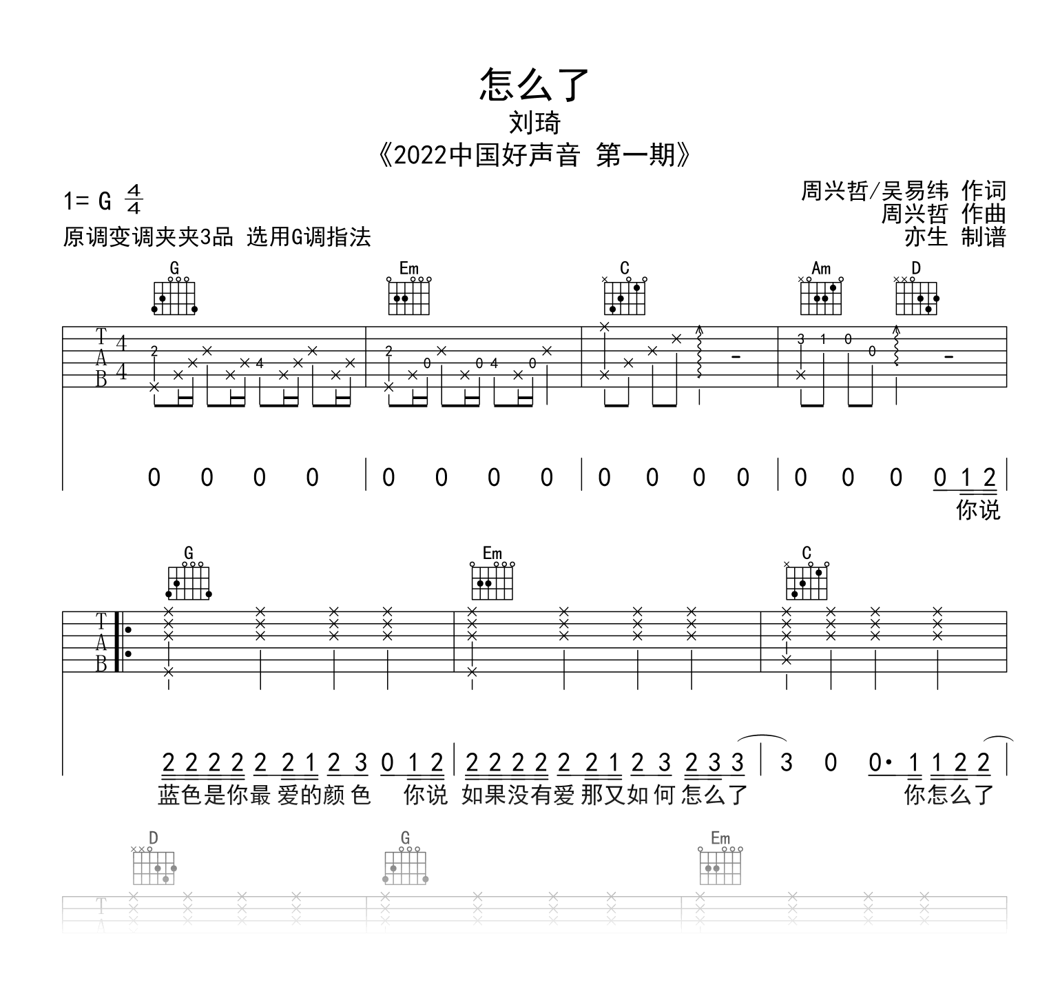 怎么了吉他谱_刘琦_G调弹唱谱_中国好声音版本1
