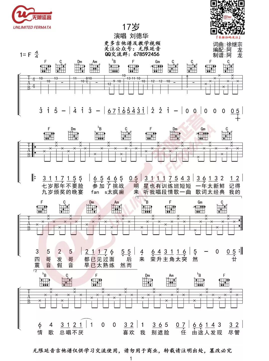 17岁吉他谱-刘德华-《十七岁》F调原版弹唱谱-高清六线谱1