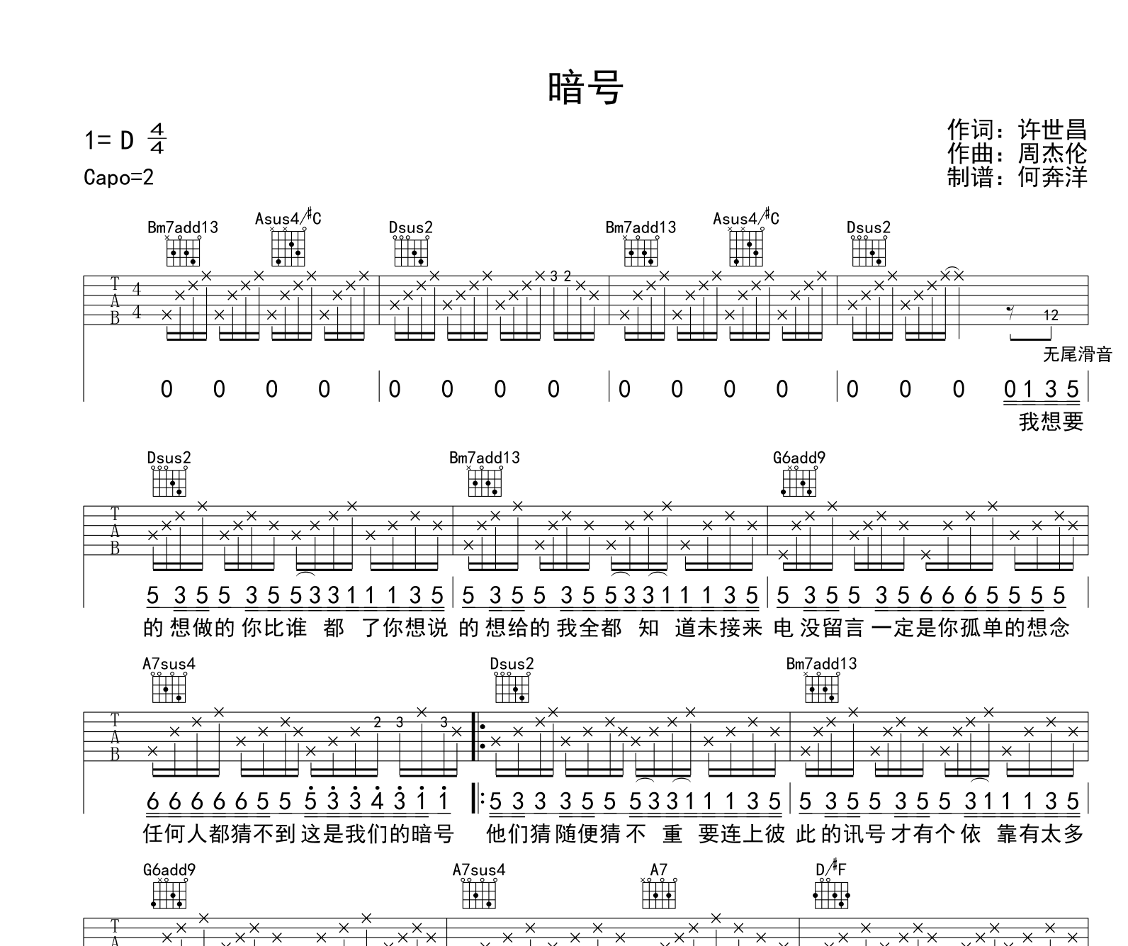 周杰伦《暗号》吉他谱_C调指法吉他谱1