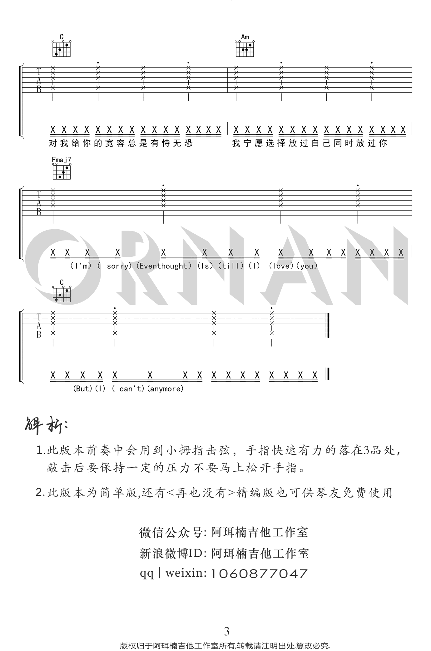 再也没有吉他谱_永彬/AY杨佬叁_C调指法_吉他弹唱六线谱3