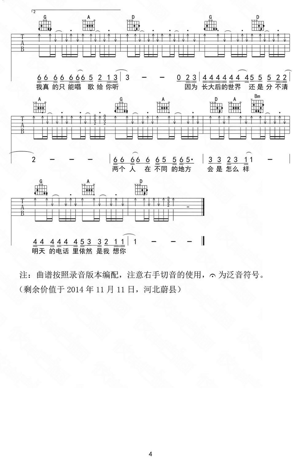 宋捷《我会想起你》吉他谱_男生版弹唱谱4
