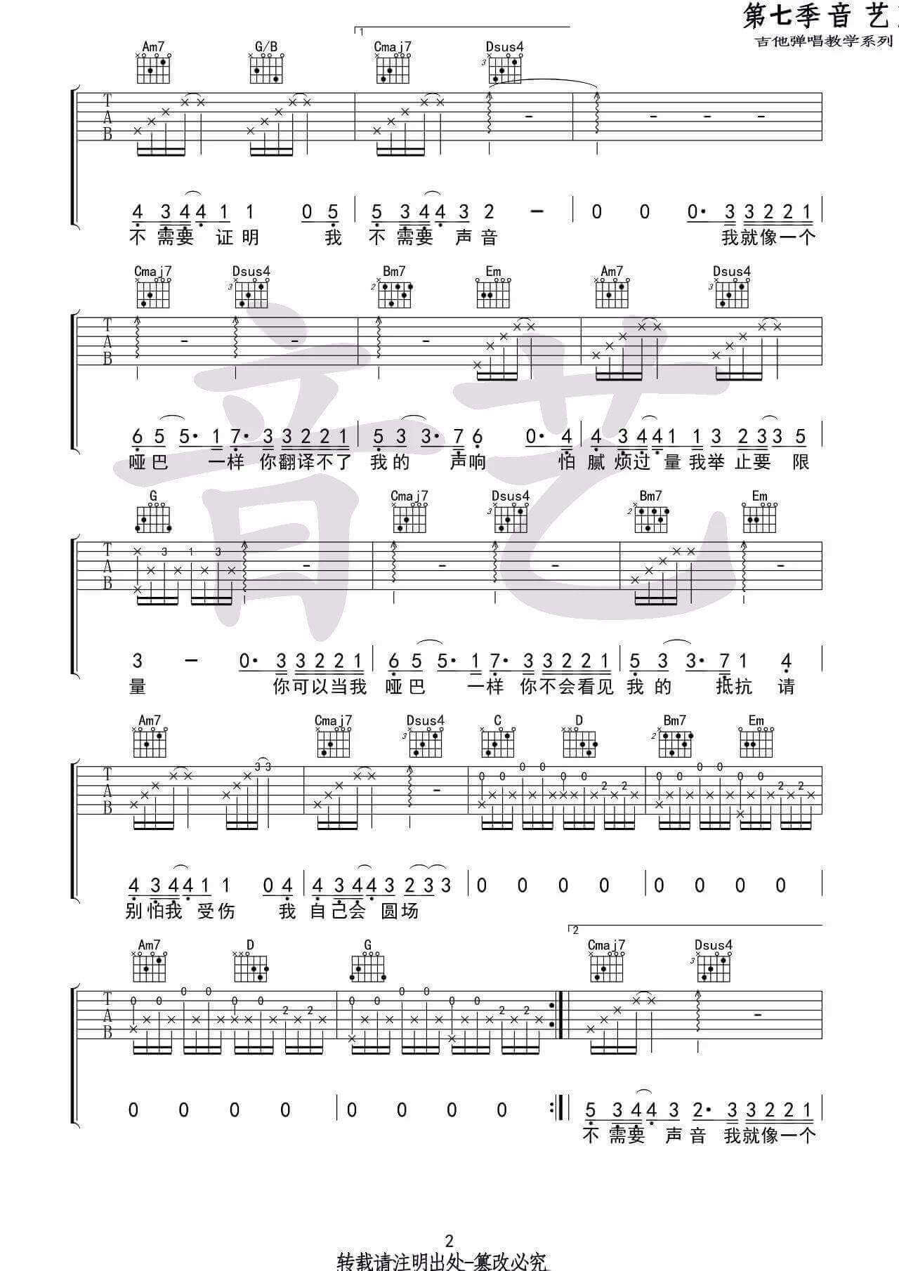 哑巴吉他谱 G调高清版-薛之谦1