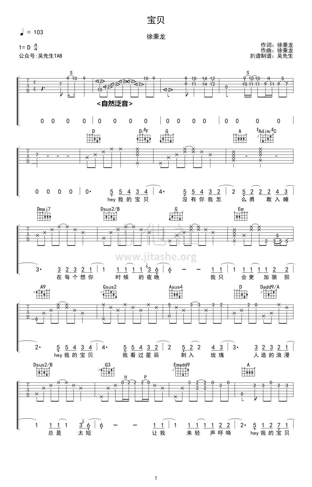 徐秉龙 宝贝吉他谱 D调六线谱 井草圣二编曲1