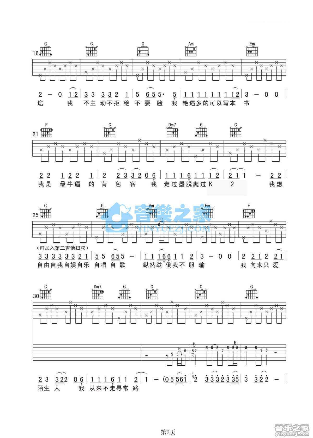 背包客吉他谱 C调六线谱-大冰1