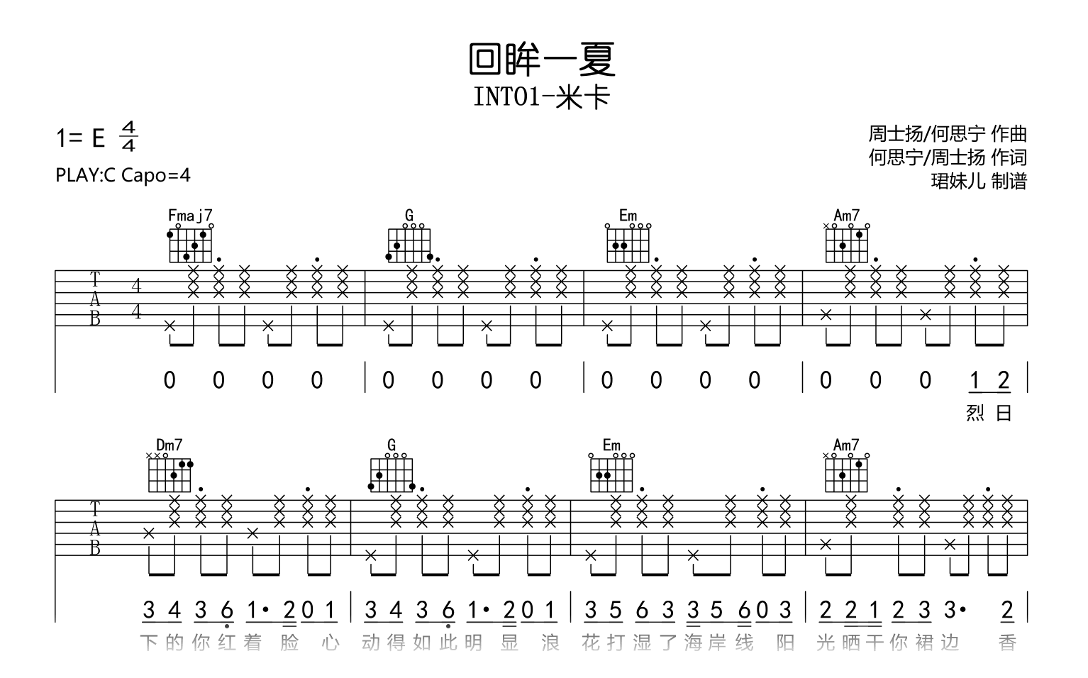回眸一夏吉他谱_INTO1-米卡_C调弹唱谱_完整高清版1